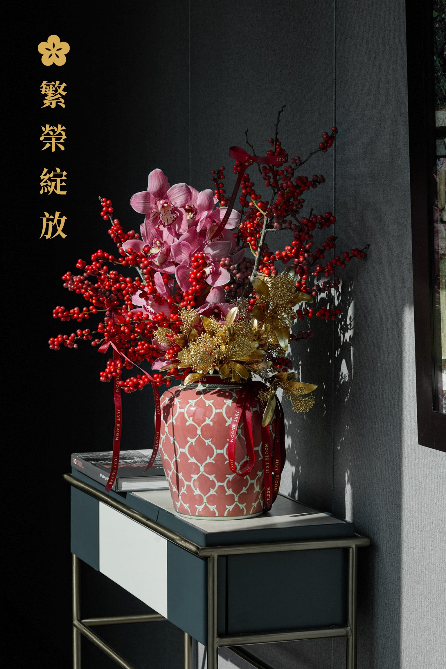 Prosperity Bloom luxury CNY arrangement with pink cymbidium orchids cascading red ilex berries and gold botanicals in coral vase Just Bloom Hong Kong
